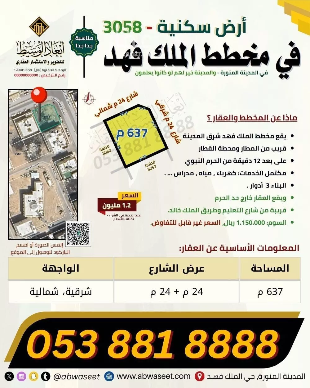 أرض 681 م² في الملك فهد 3