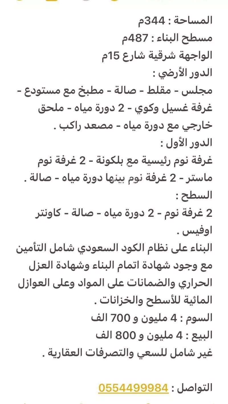 فيلا 7 غرف في الهدا، الرياض 12