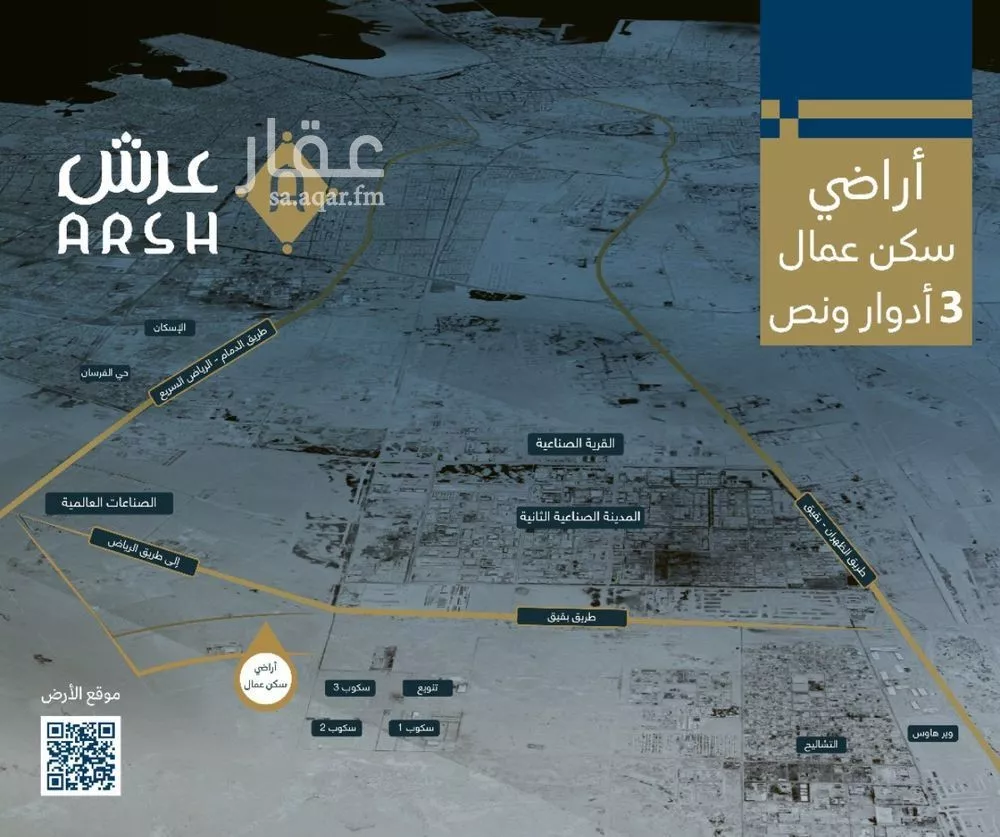 أرض 1011 م² في المدينة الصناعية الثانية 2