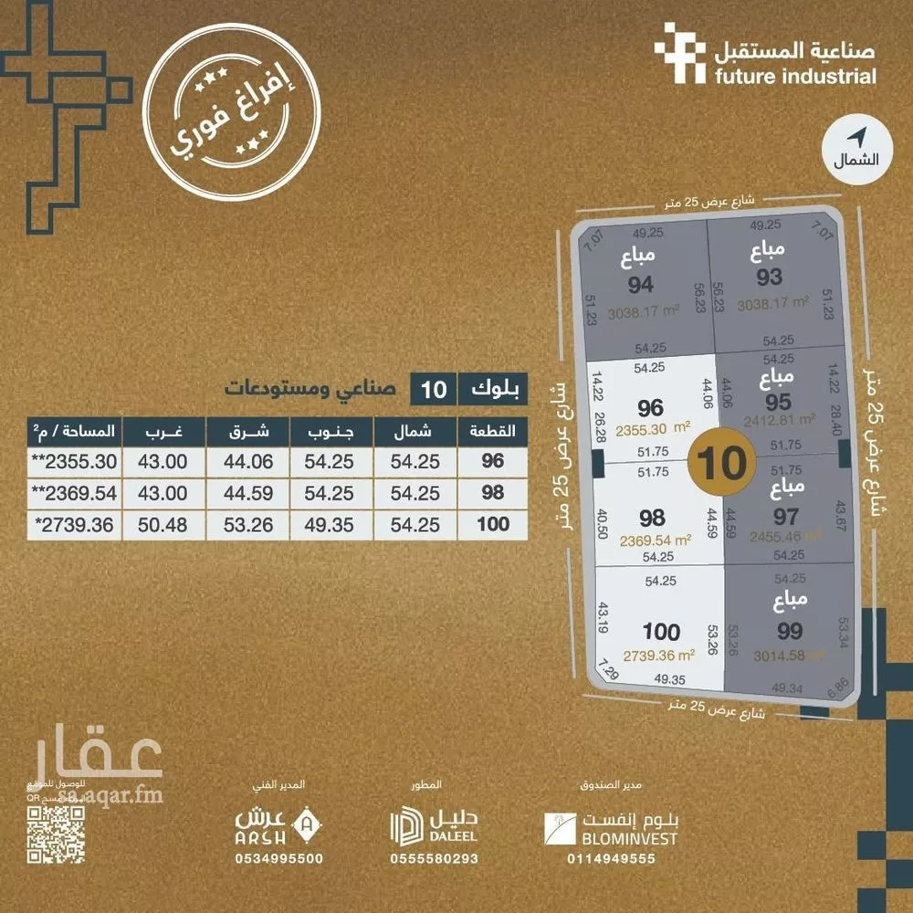 أرض 2369 م² في المدينة الصناعية الثانية