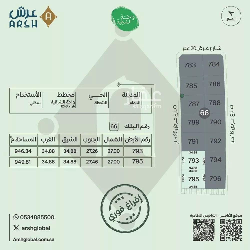 946 sqm land in Ash Shulah 1