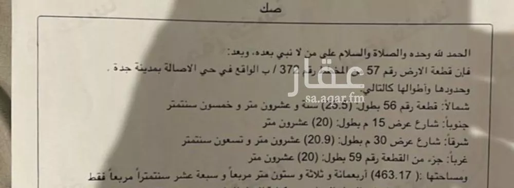 أرض 463 م² في الاصالة 4