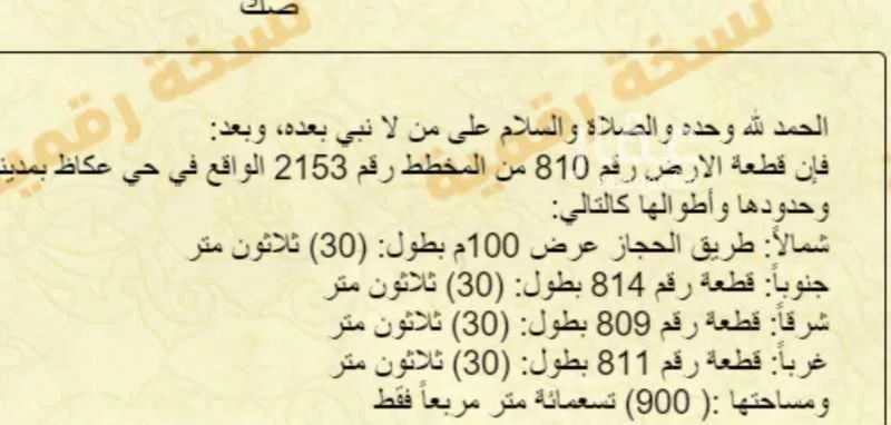 أرض 900 م² في عكاظ 2