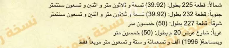 أرض 1996 م² في التعاون