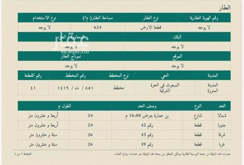 عمارة 624 م² في مذينب