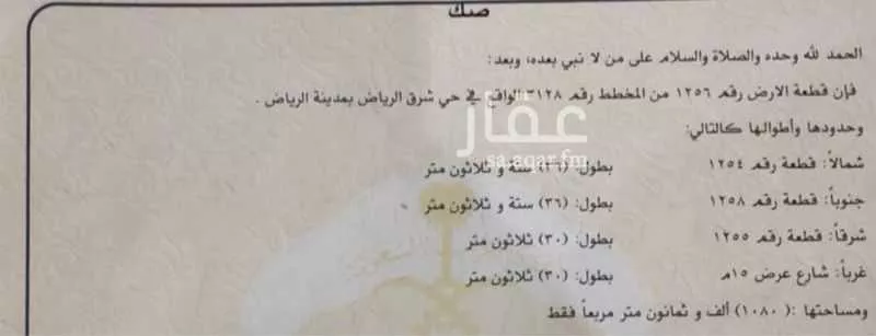 أرض 1080 م² في الشرق 3