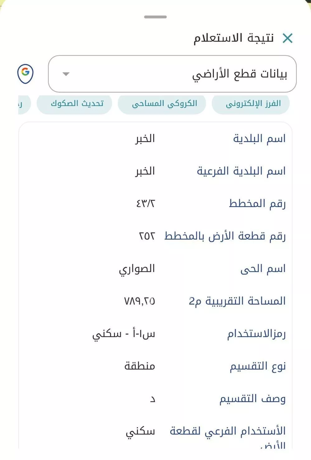 أرض 789 م² في الصواري 5