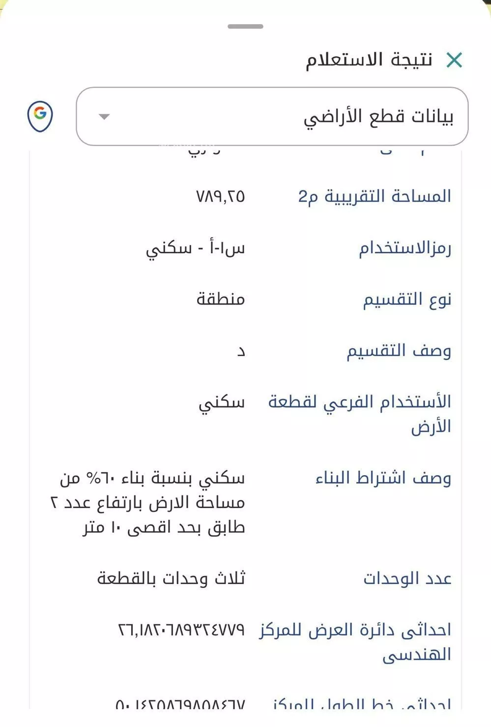 أرض 789 م² في الصواري 2