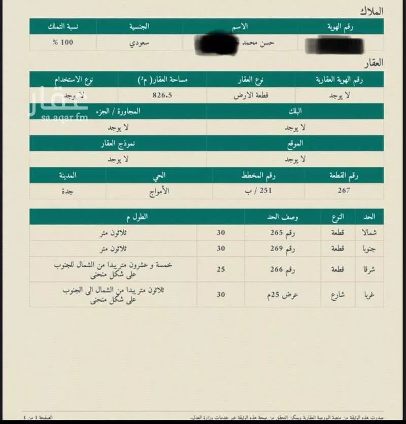 أرض 826 م² في الامواج 1