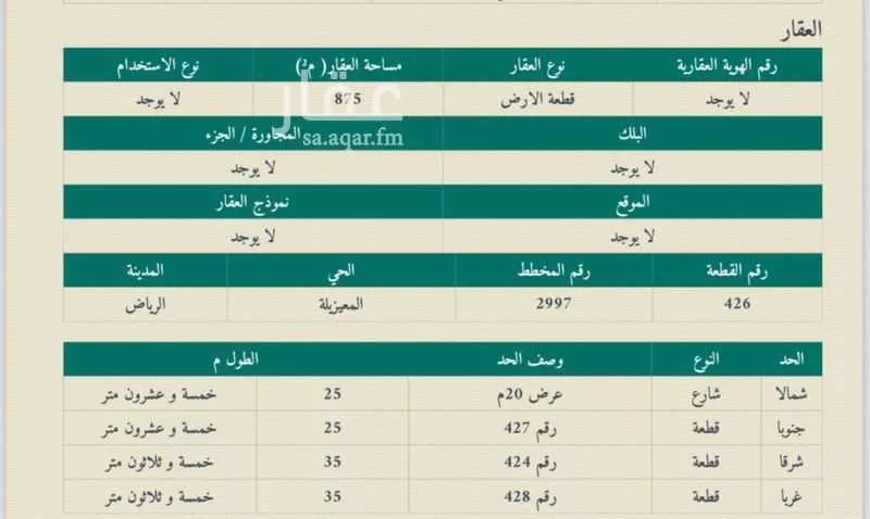 أرض 875 م² في المعيزلة 3