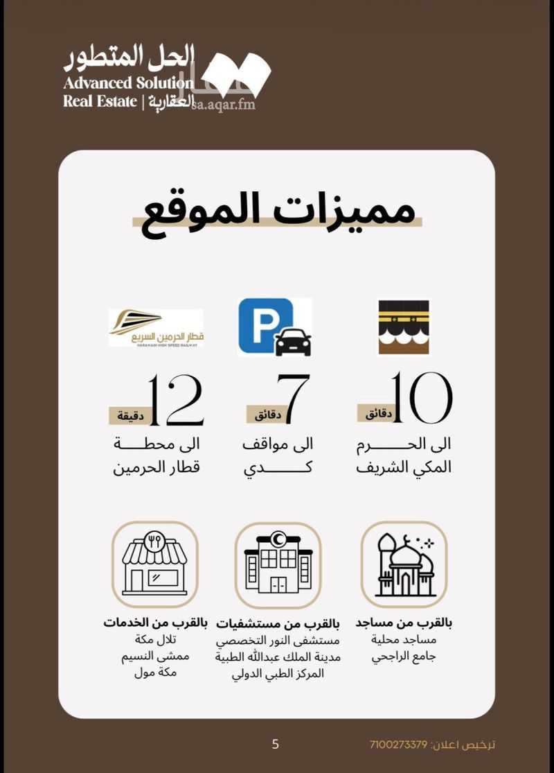 عقار 11 غرف في النسيم، مكة 5