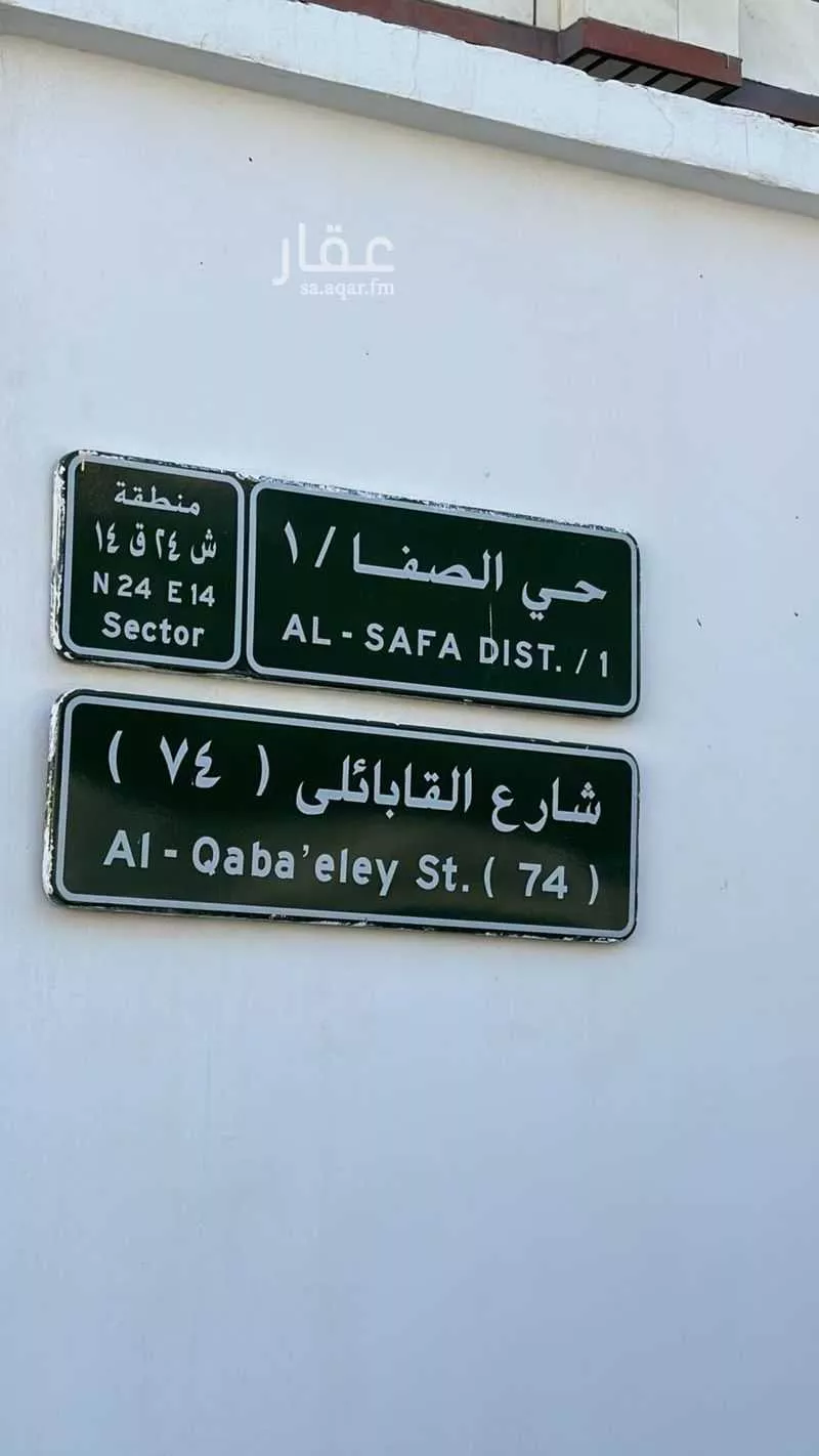 شقة 5 غرف في الصفا 4