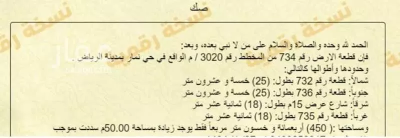 أرض 450 م² في ضاحية نمار 2