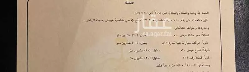 أرض 400 م² في عريض 2