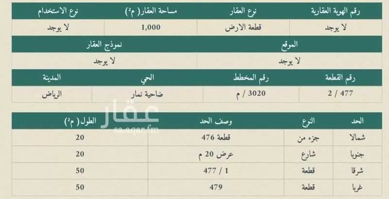 أرض 1000 م² في ضاحية نمار 4