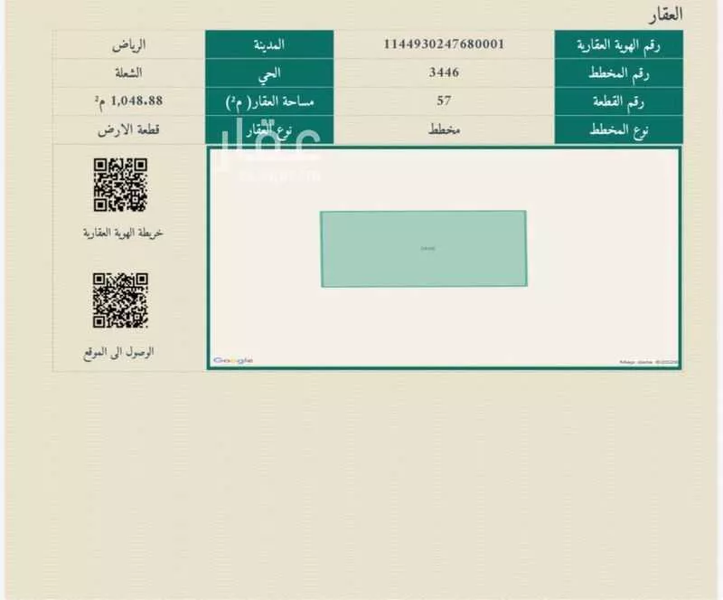 1048 sqm land in Ash Sharq