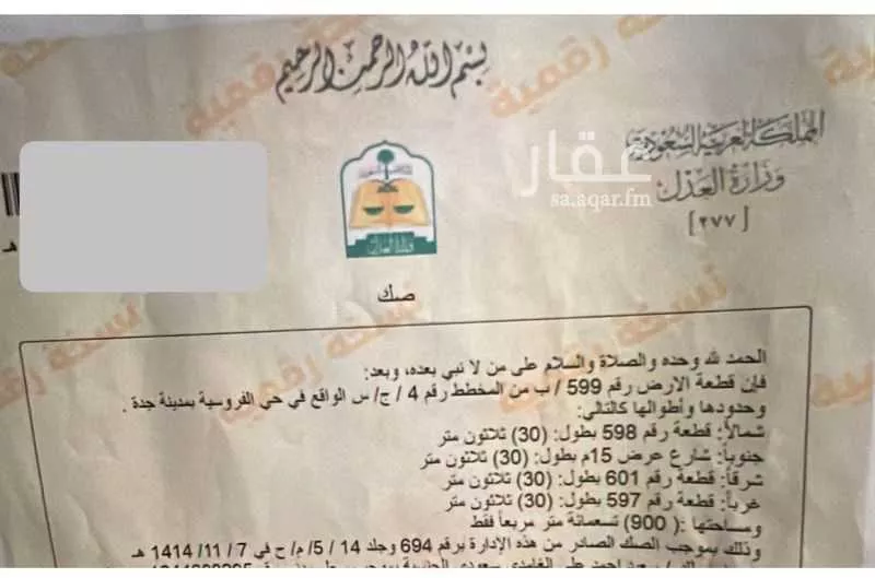 أرض 900 م² في الفروسية 3