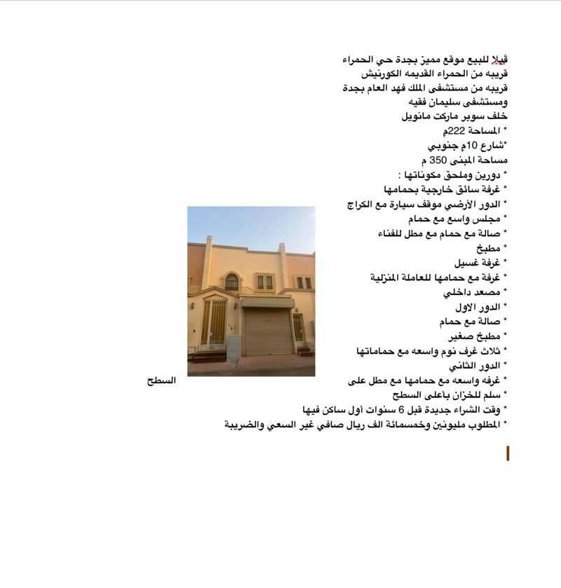 فيلا 8 غرف في الحمرا، جدة 10