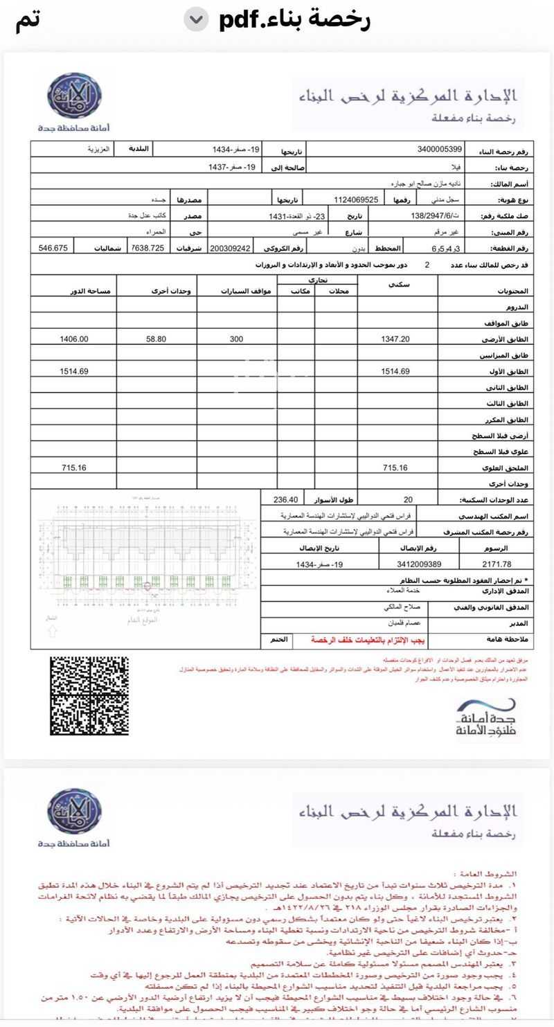فيلا 8 غرف في الحمرا، جدة 9