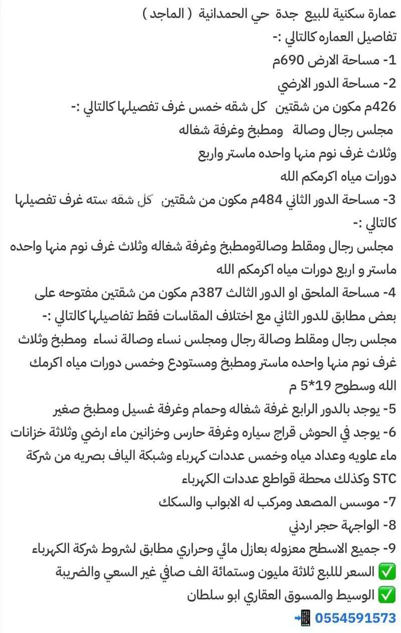 عقار 35 غرف في الحمدانية، جدة 16