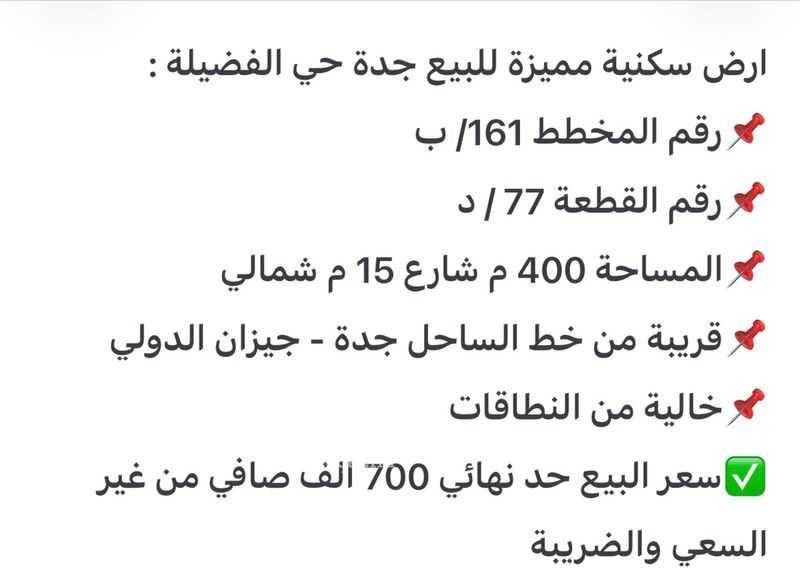 land in Al Fadeylah, Jeddah 9