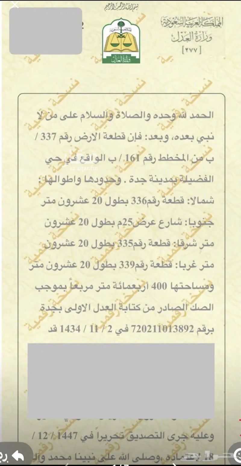 land in Al Fadeylah, Jeddah 2