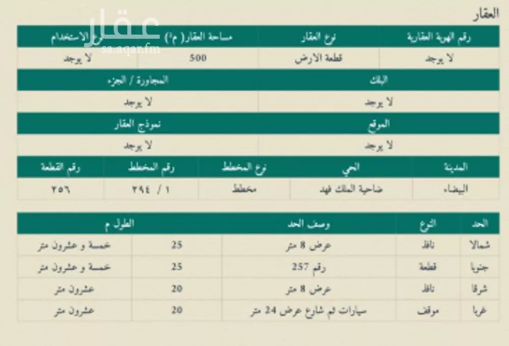 أرض 500 م² في ضاحية الملك فهد 2