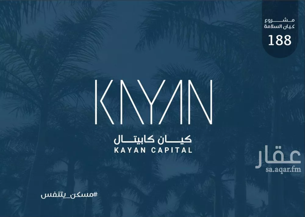 شقة 3 غرف في السلامة 2