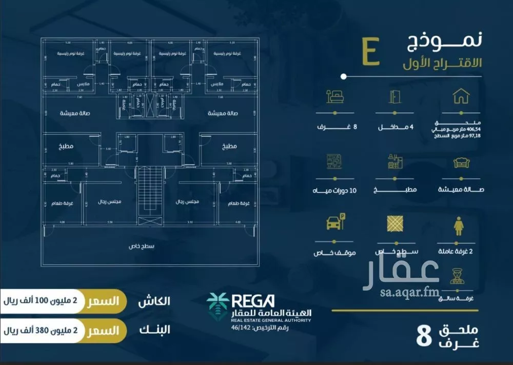 شقة 8 غرف في الروضة 3