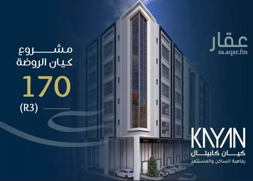 شقة 8 غرف في الروضة 2