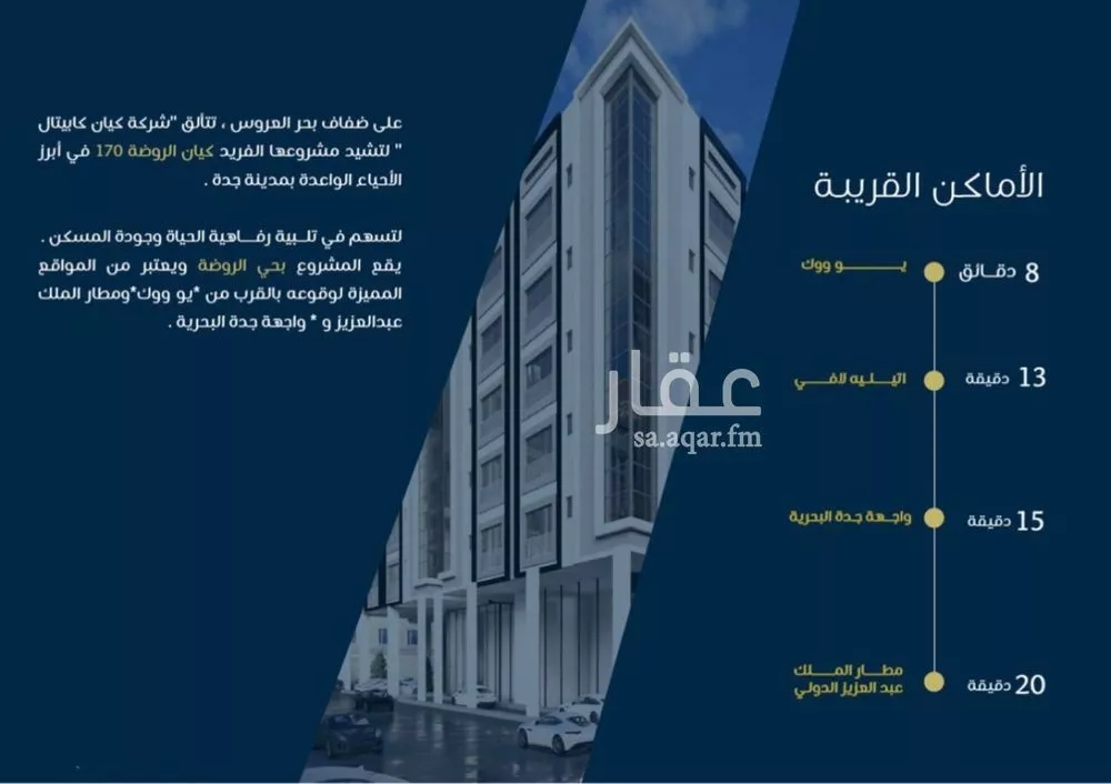 شقة 8 غرف في الروضة 4