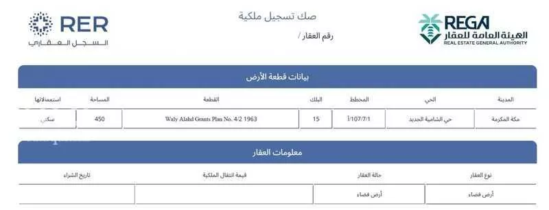 1 bedroom land in King Fahd, Makkah