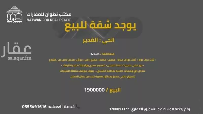 شقة 3 غرف في الغدير 1