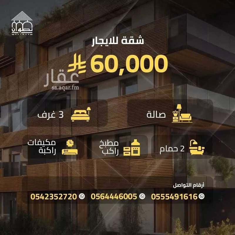 شقة 3 غرف في الربوة 1