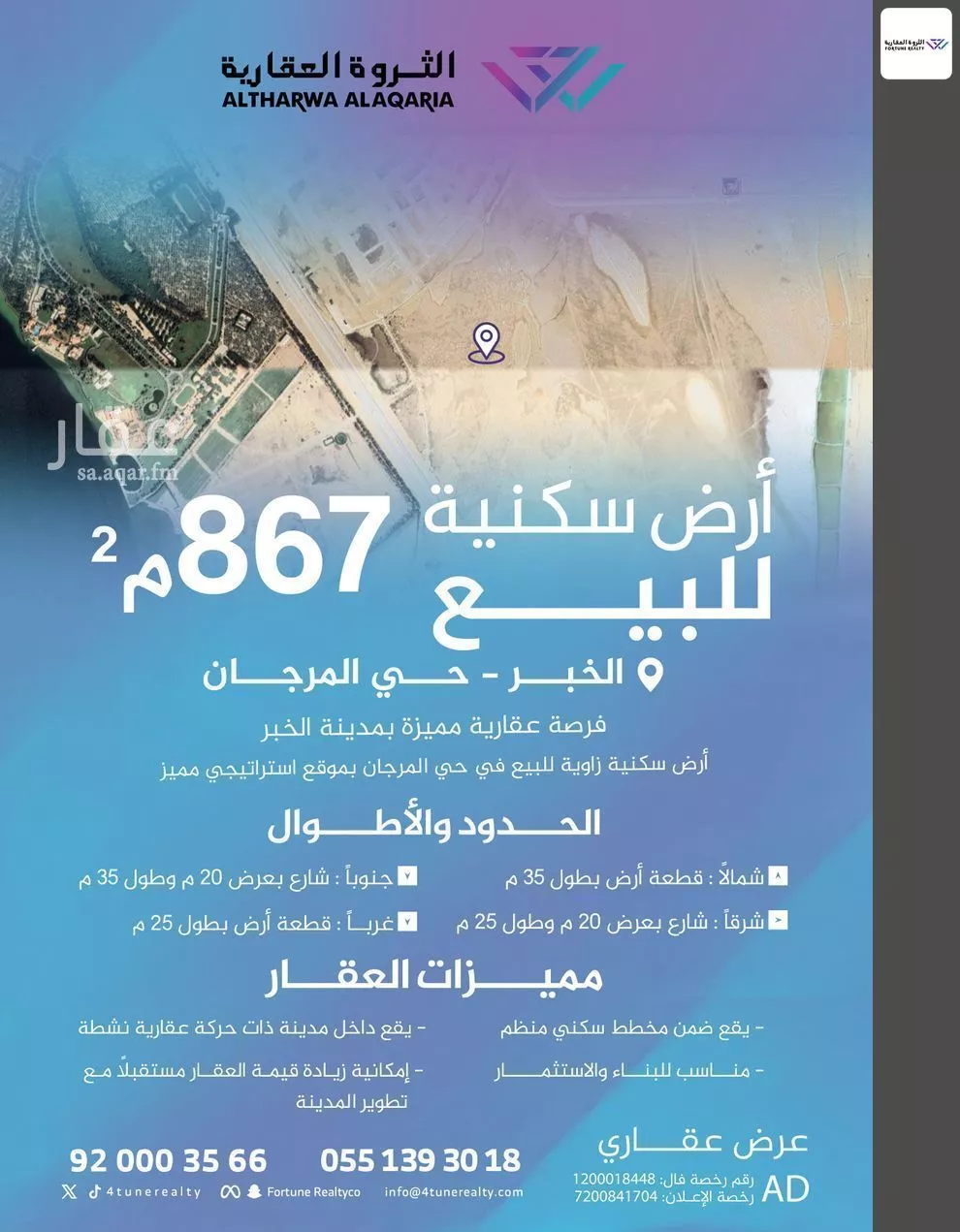 أرض 867 م² في اللؤلؤ