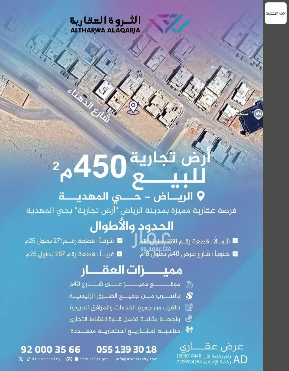 أرض 450 م² في المهدية