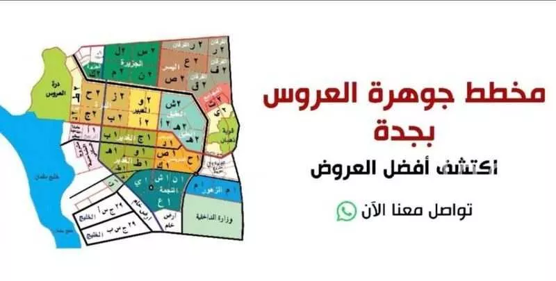 أرض 450 م² في جدة 2