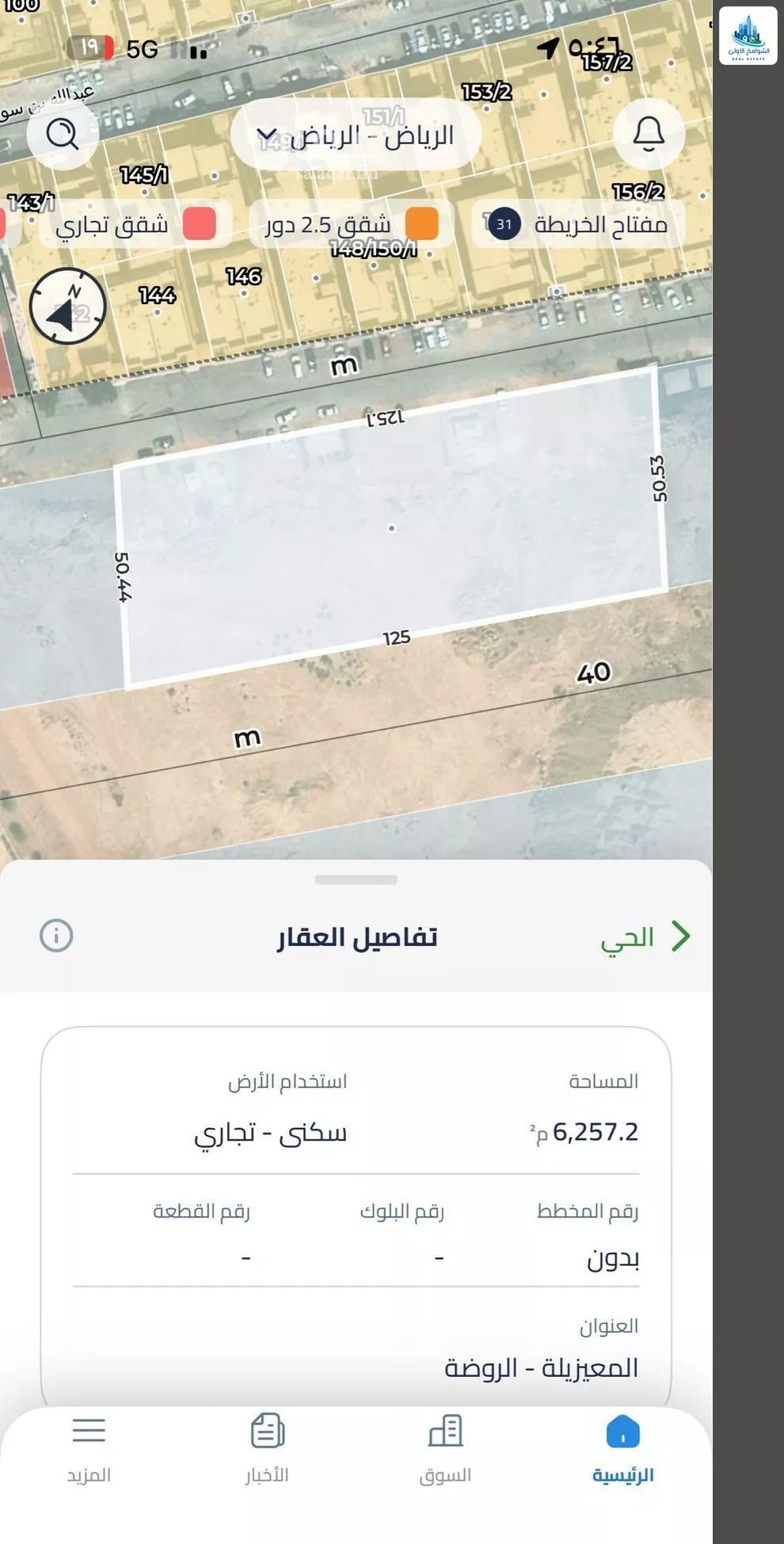 أرض 6256 م² في المعيزلة 5