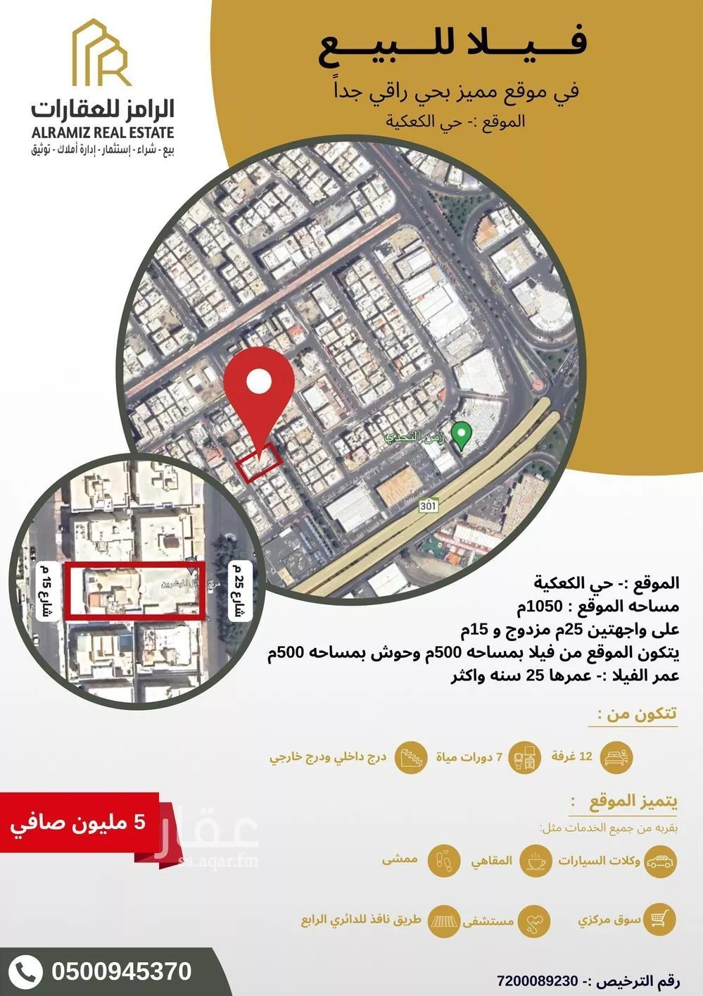 أرض 1050 م² في الكعكية