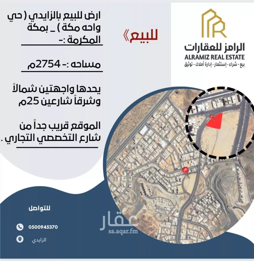 أرض 2754 م² في الحمراء و ام الجود