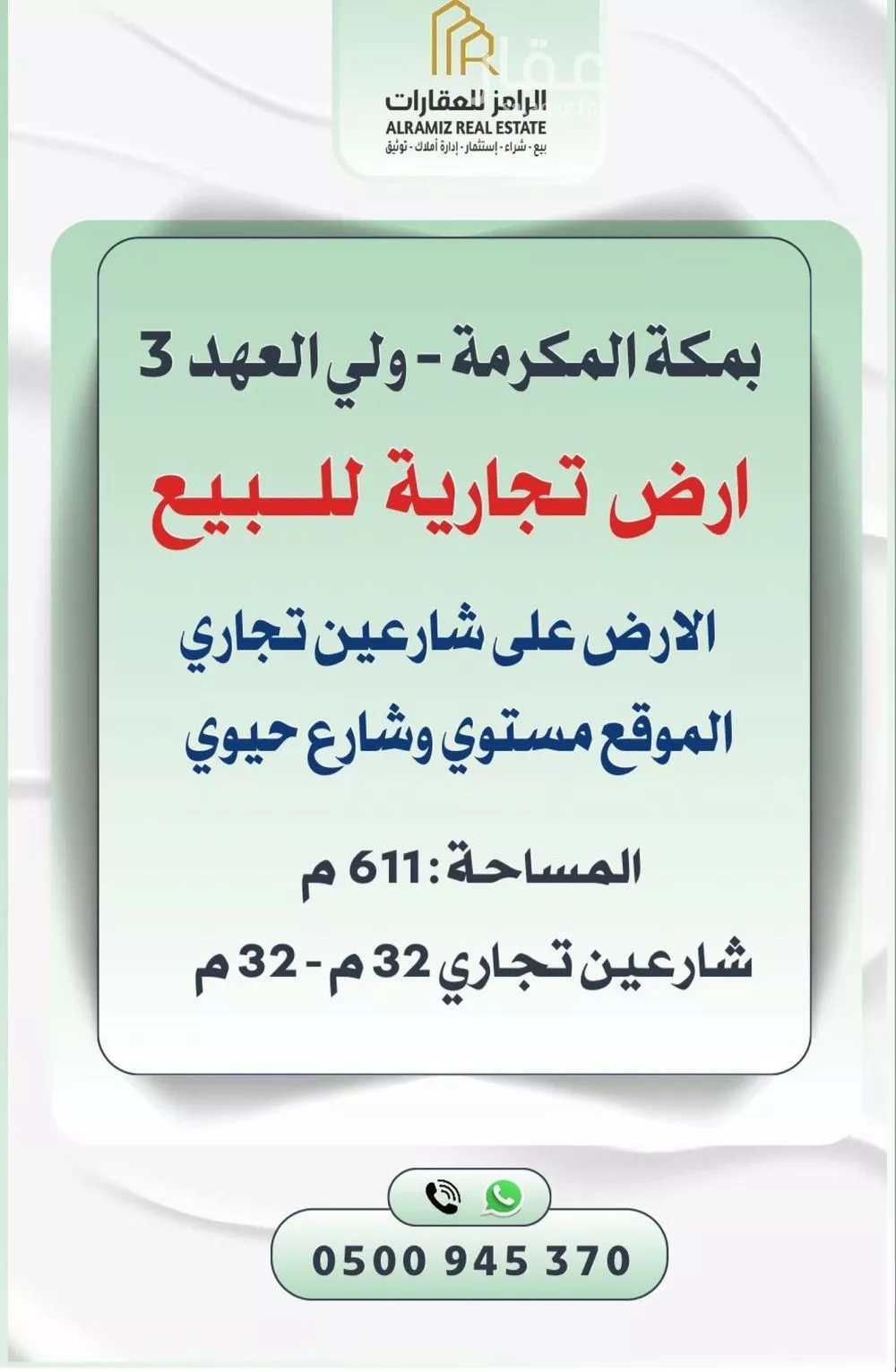 أرض 611 م² في الملك فهد