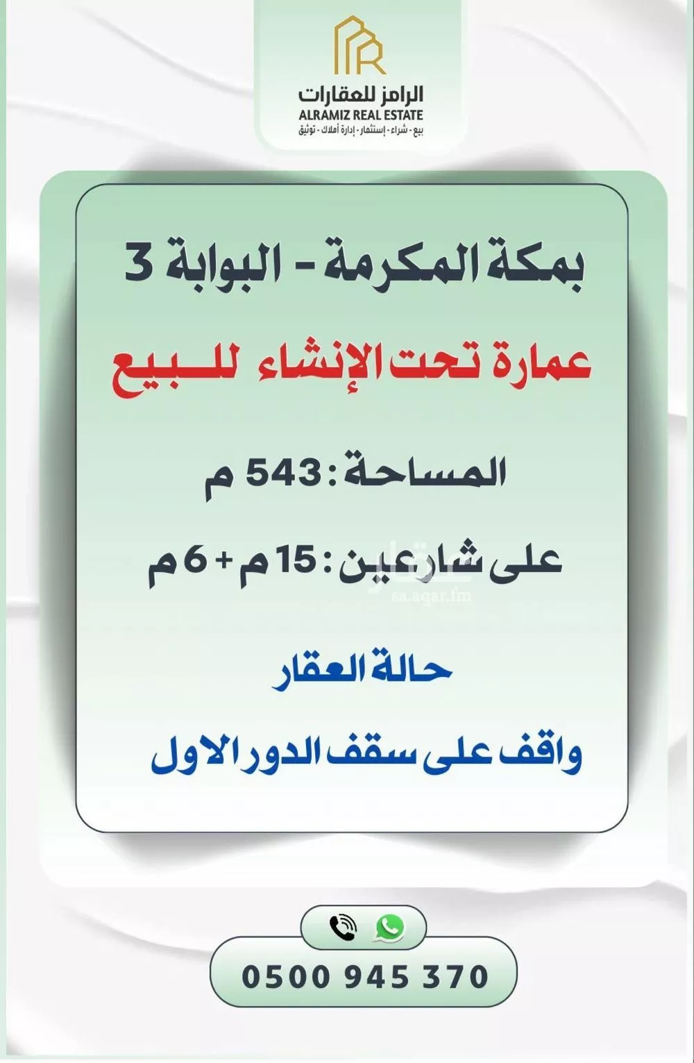 عمارة 543 م² في الملك فهد