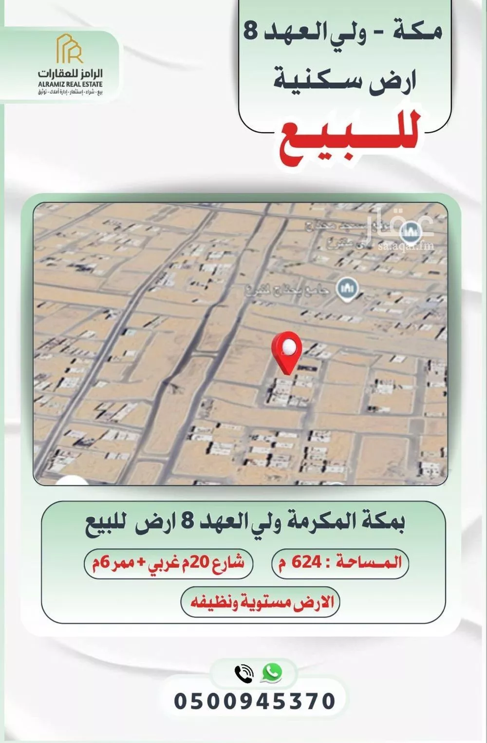 أرض 624 م² في العكيشية