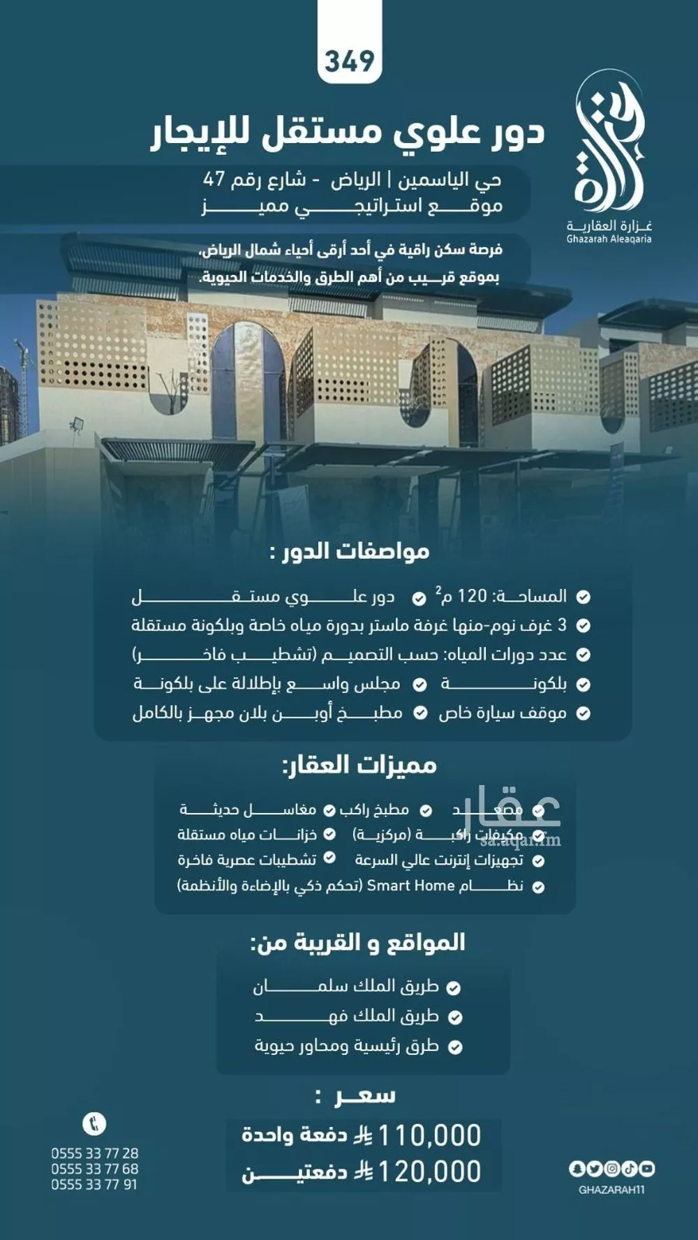 دور 3 غرف في الياسمين 1