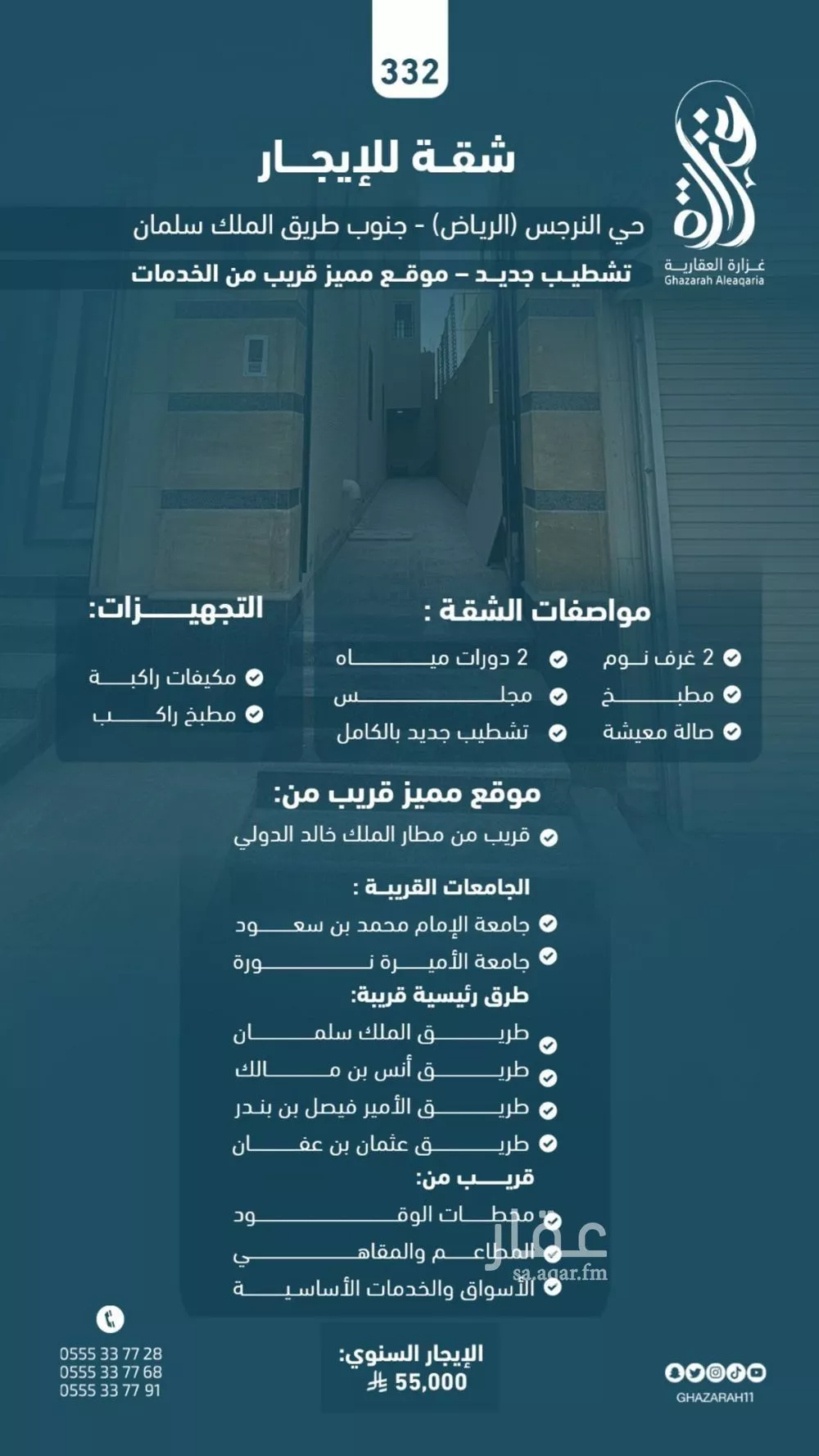 شقة 2 غرف في النرجس 1