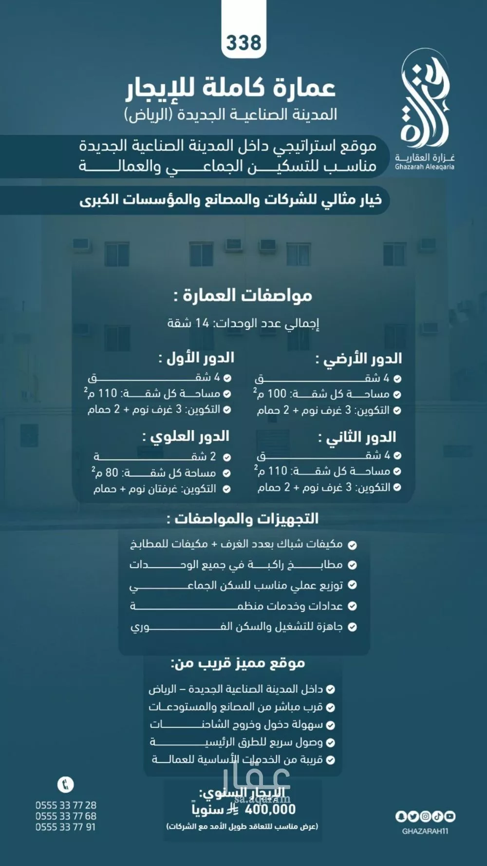 عمارة 600 م² في الرياض 2