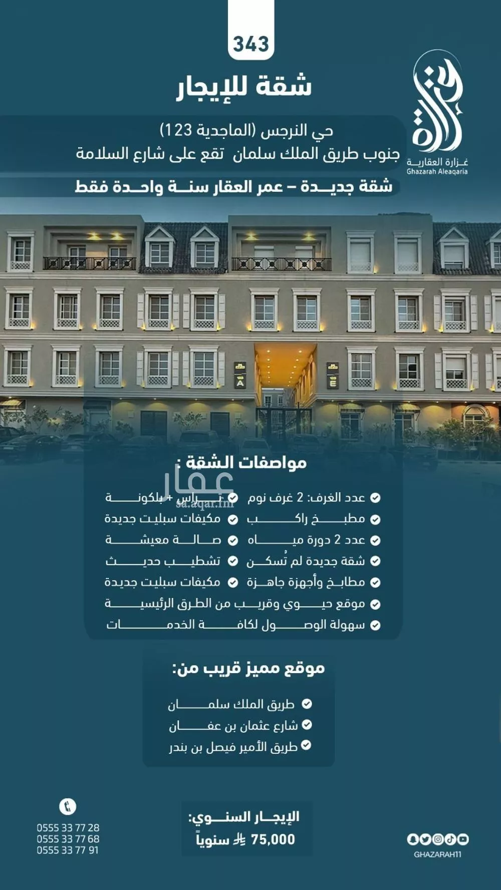 2 bedroom apartment in Al Narjis 1