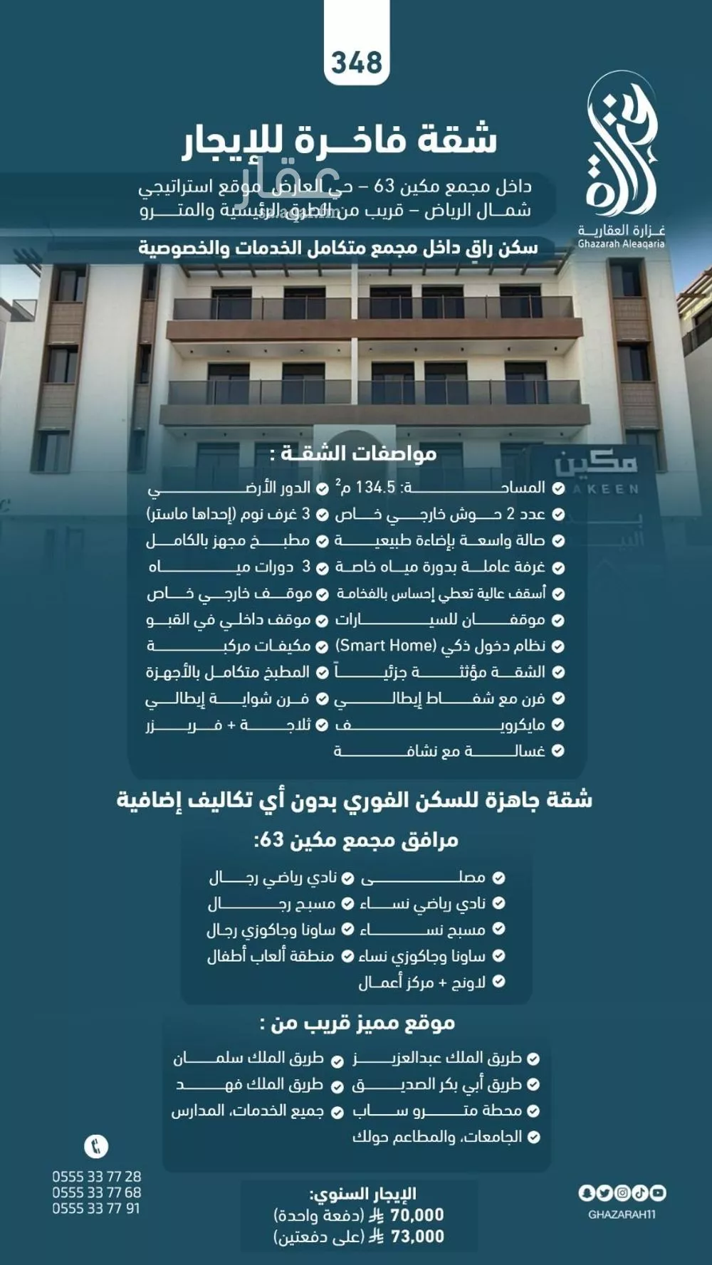 شقة 3 غرف في العارض