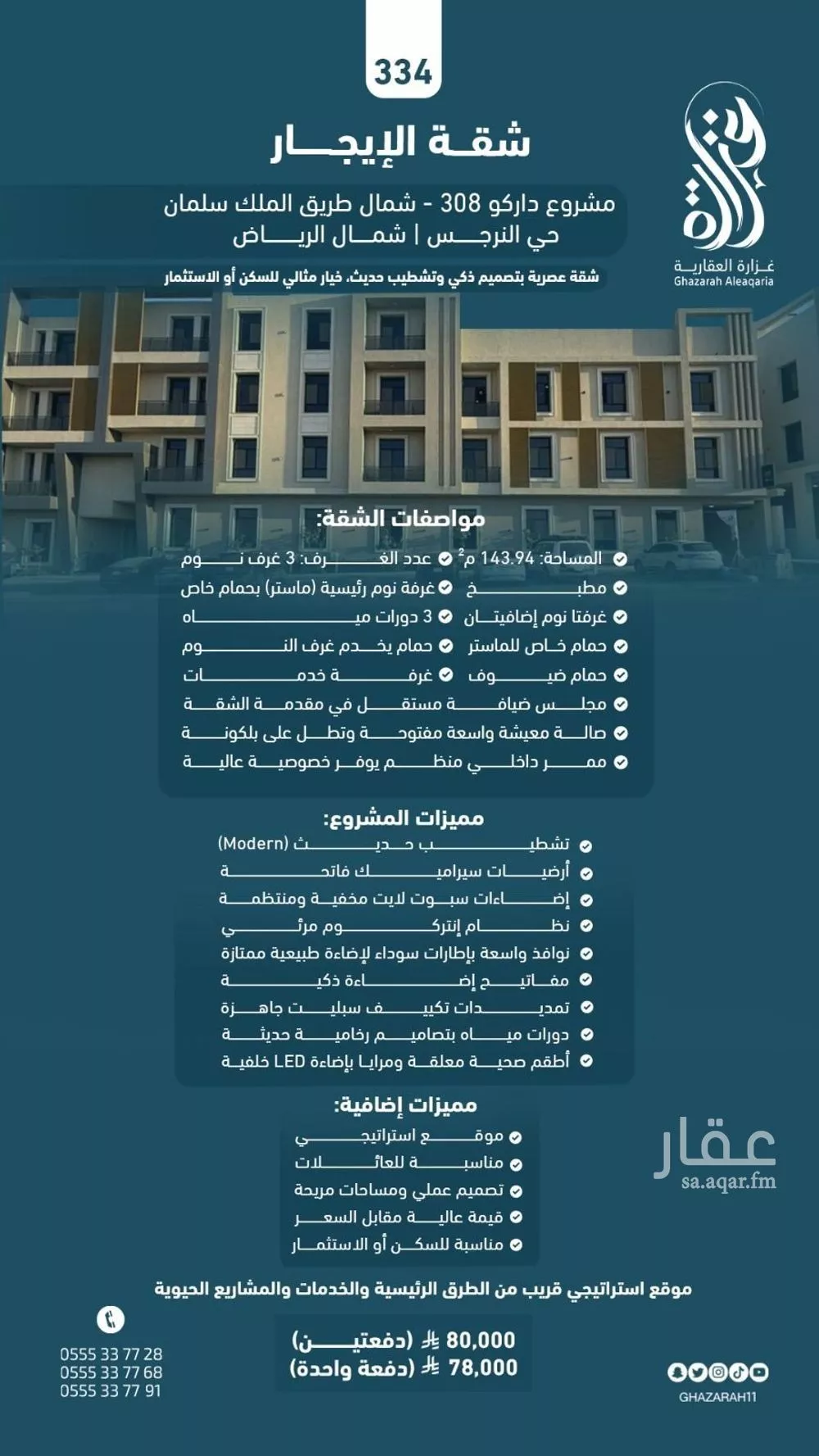 شقة 4 غرف في النرجس 1