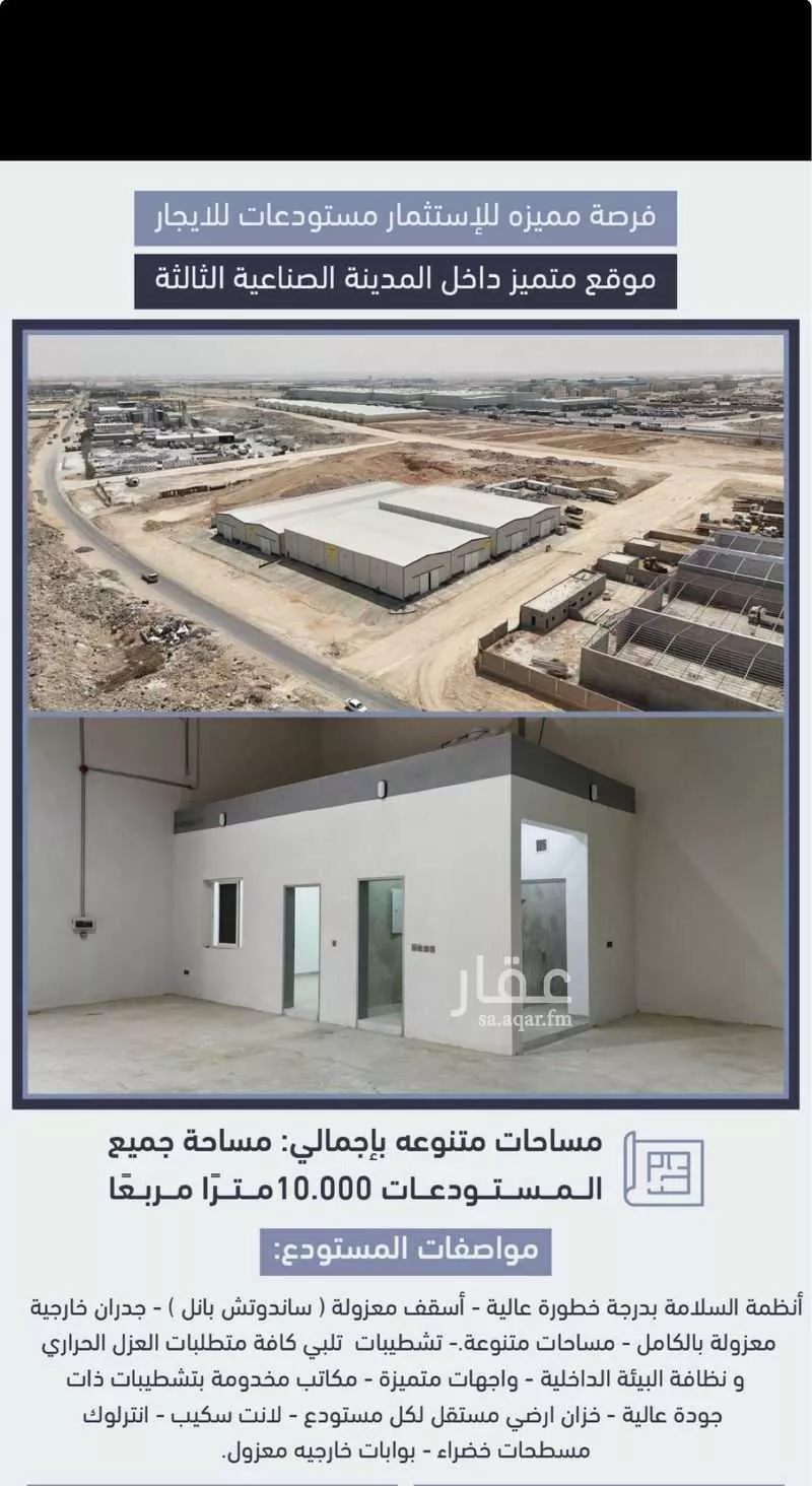مستودع 9986 م² في الرياض 2